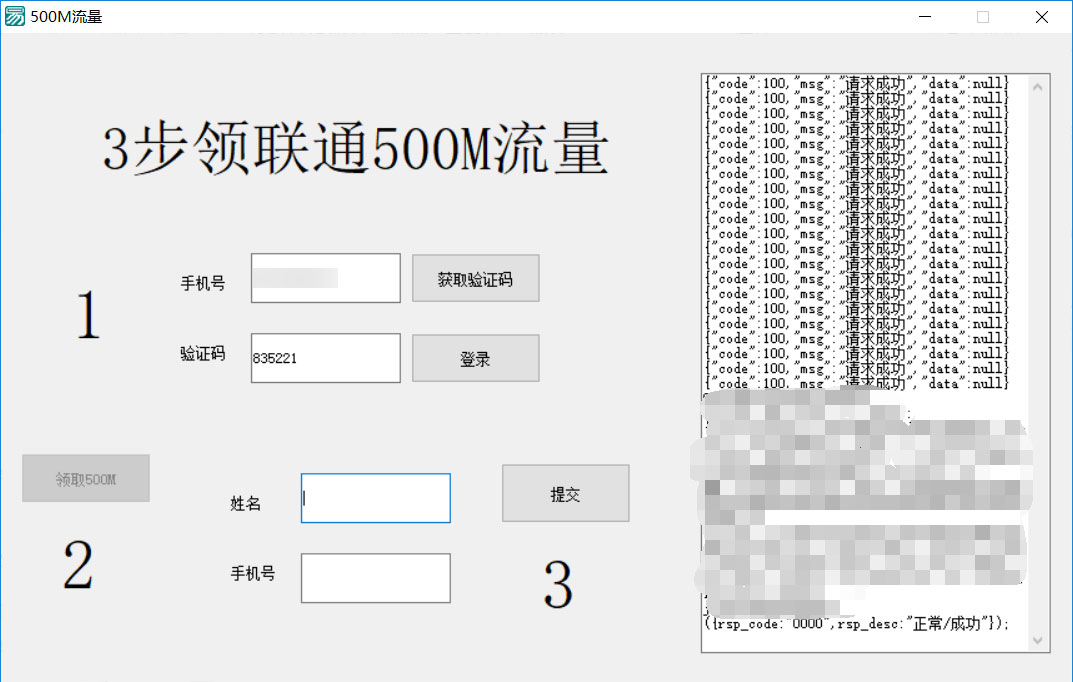 联通一键领500M流量源码-稀饭资源网