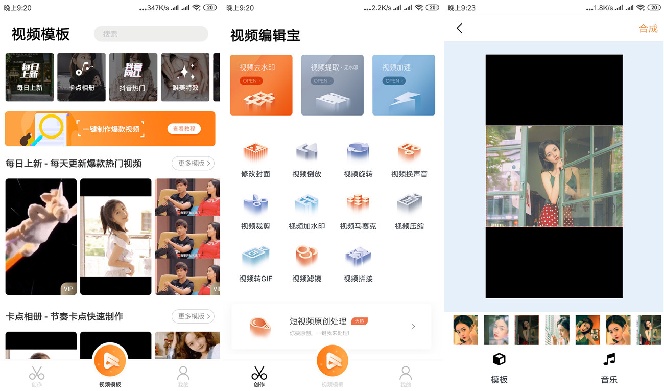 安卓视频编辑宝v3.4破解版-稀饭资源网