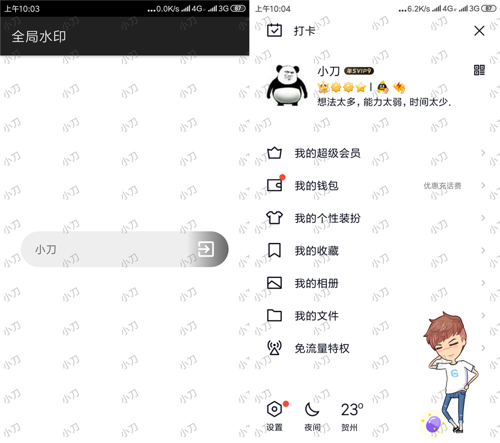 Flyme8内测 安卓全局水印-稀饭资源网