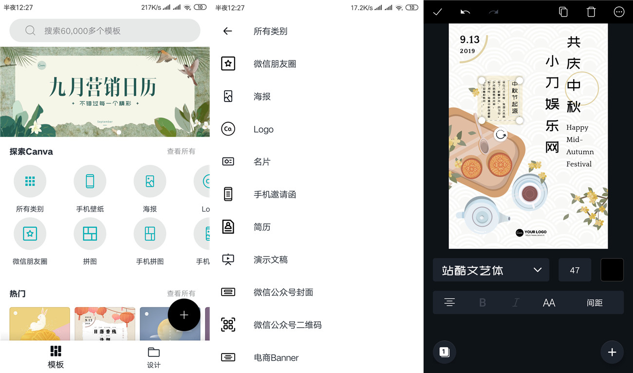 安卓免费海报制作 Canva-稀饭资源网