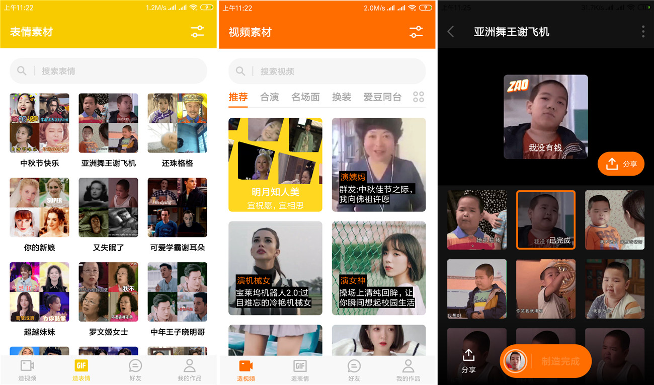 安卓AI变脸神器ZAO更新了-稀饭资源网