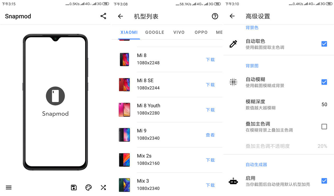 安卓带壳截图v1.5.5高级版-稀饭资源网