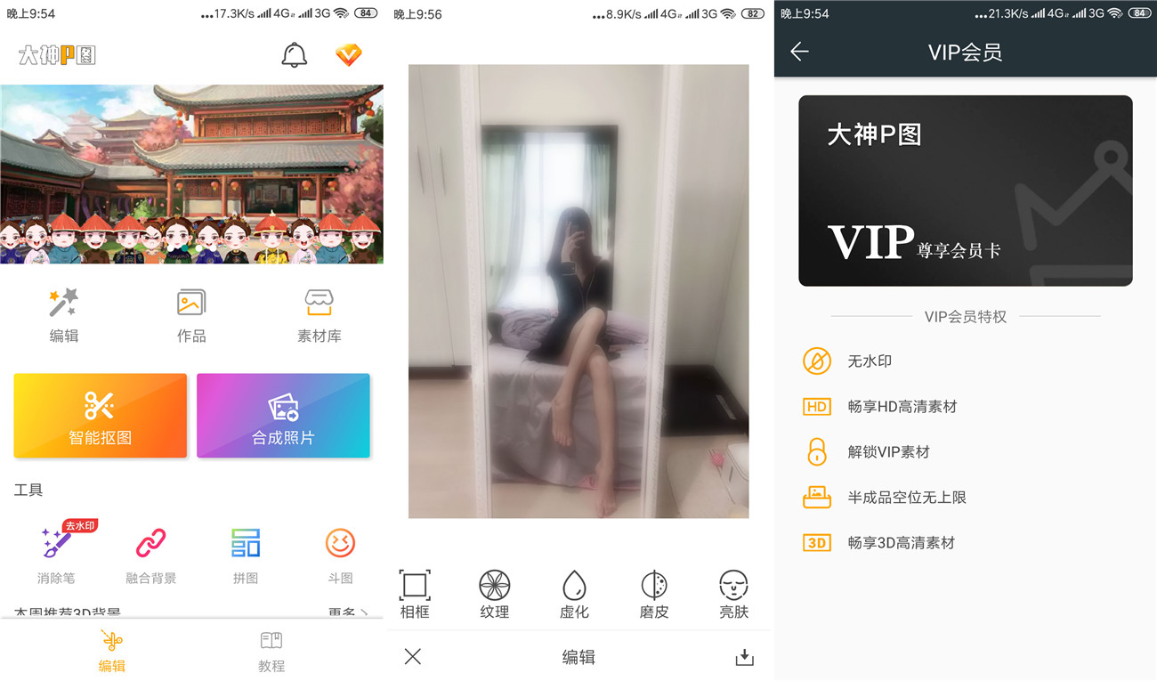 安卓大神P图6.1.1.0会员版-稀饭资源网