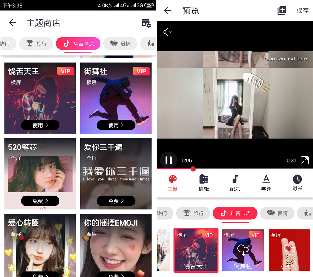 安卓小影记 v3.8.1破解版-稀饭资源网