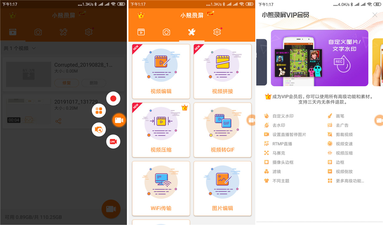 安卓小熊录屏v2.1.9破解版-稀饭资源网
