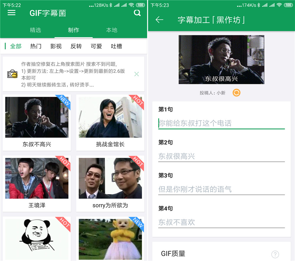 安卓GIF字幕菌v2.6去广告-稀饭资源网