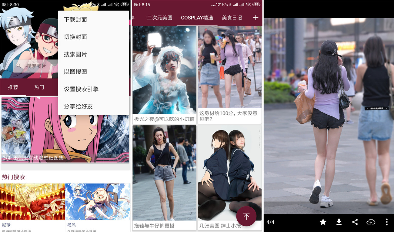 安卓爱搜图v19.9.10破解版-稀饭资源网