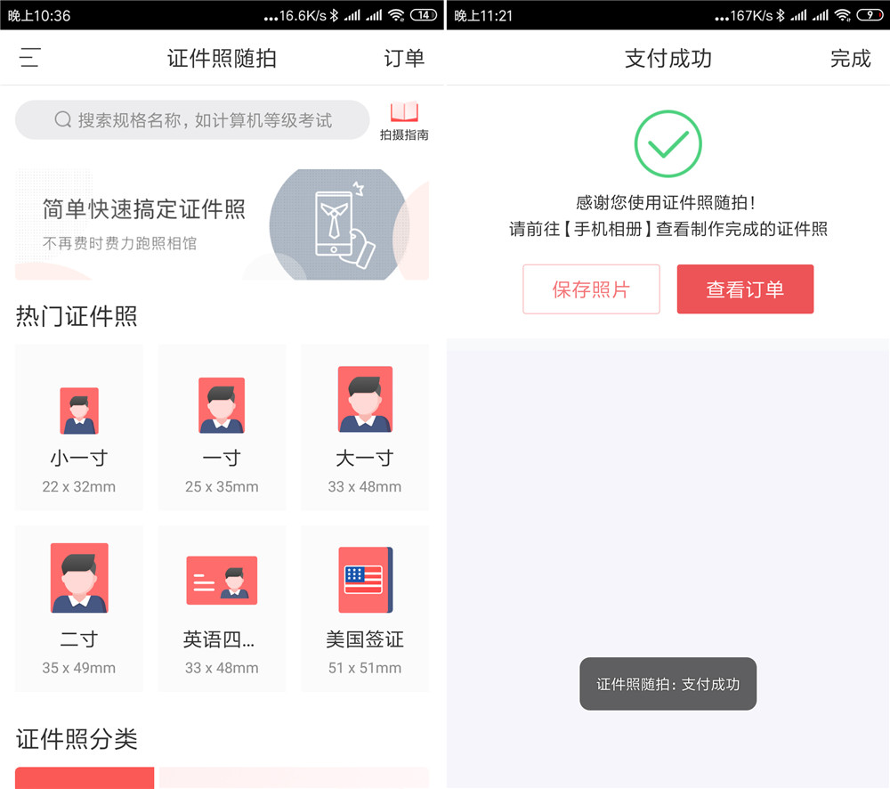 安卓证件照随拍v2.8.2破解-稀饭资源网