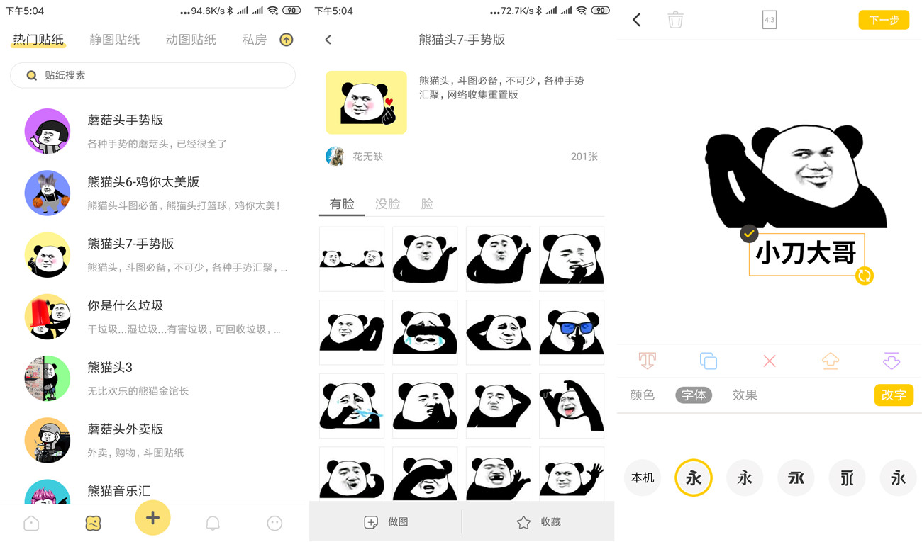 安卓花熊表情包v4.0.11去广告-稀饭资源网