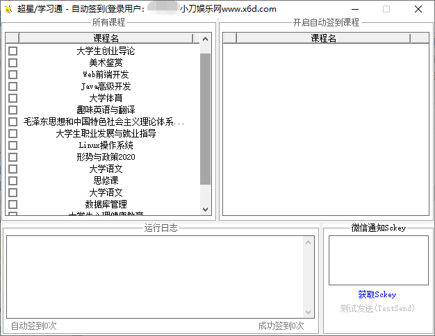 超星学习通自动签到软件源码-稀饭资源网