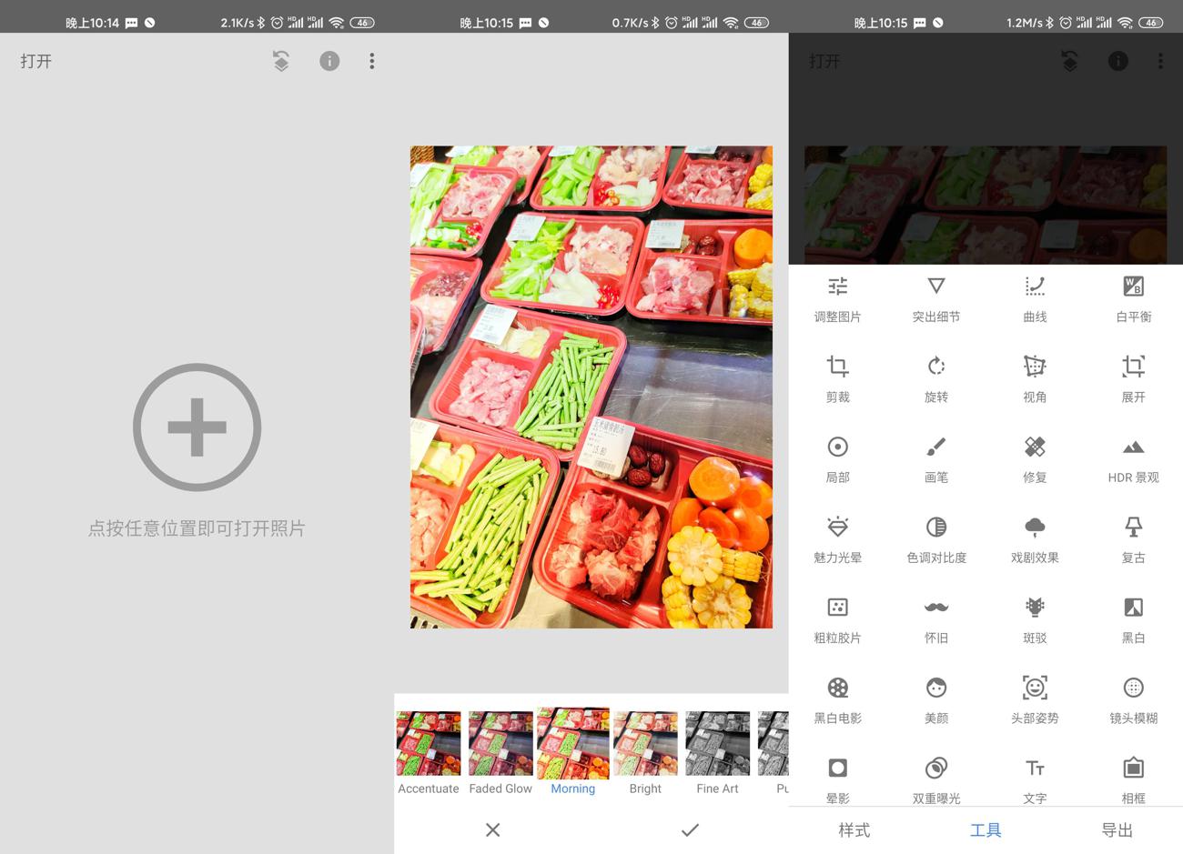 安卓Snap修图v3.6.9绿化版-稀饭资源网