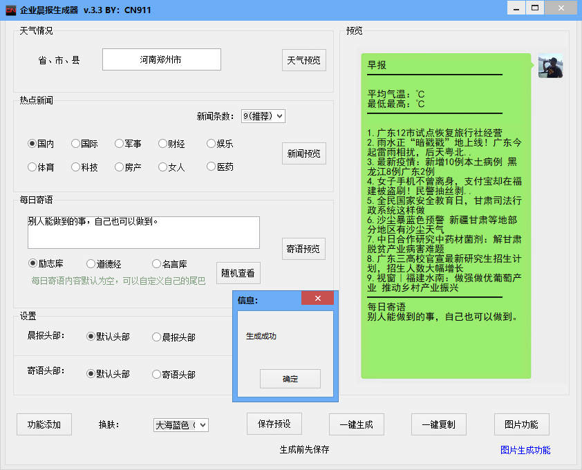 CN911企业晨报生成器源码-稀饭资源网