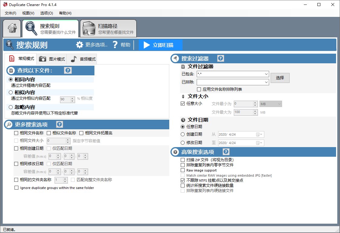 Duplicate&#32;Cleaner&#32;Pro&#32;v5.20.1