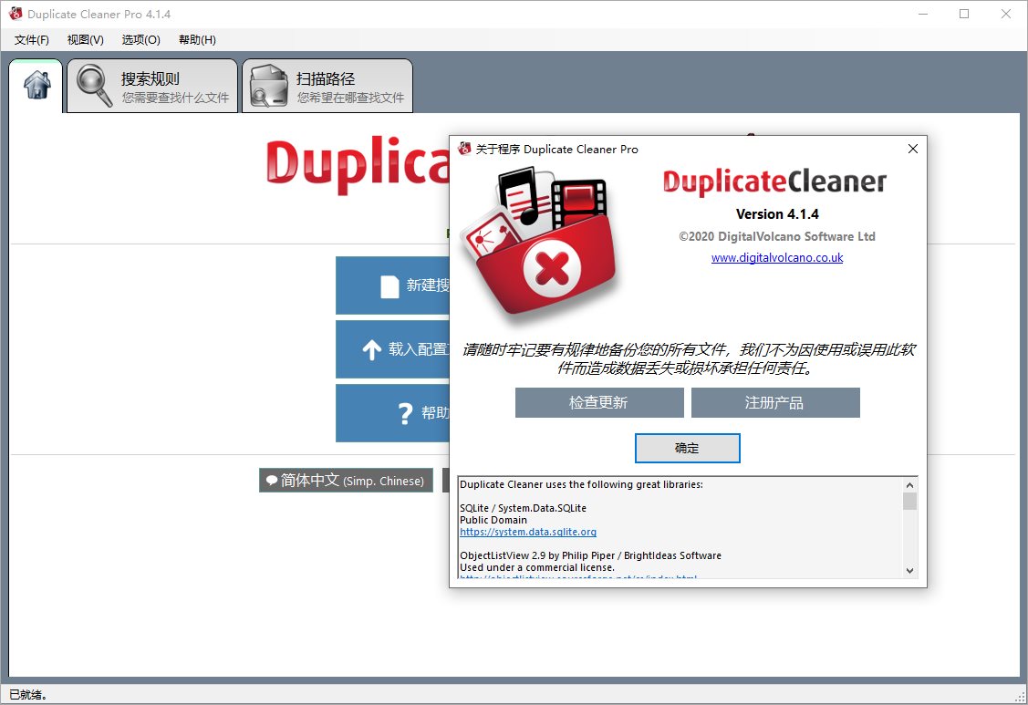 Duplicate Cleaner Pro v5.20.1-铁虎资源网