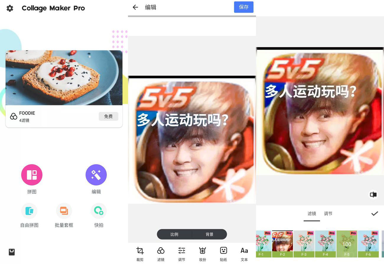 安卓Collage Maker专业版-稀饭资源网