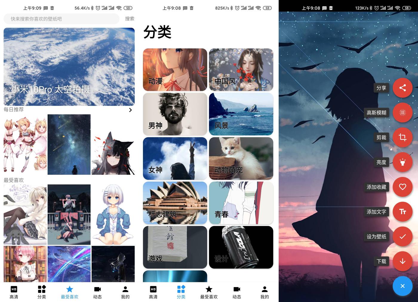 安卓壁纸精选v1.6.3绿化版-稀饭资源网