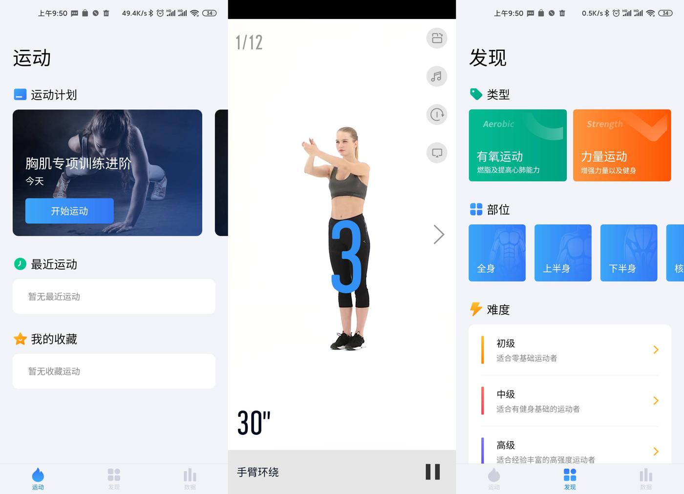 安卓7分钟运动v1.4.0高级版-铁虎资源网