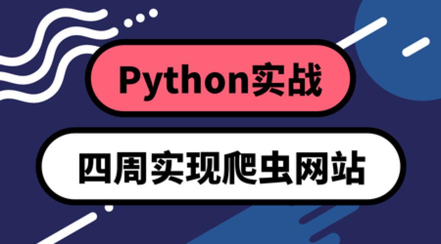 Python四周实现爬虫系统-稀饭资源网