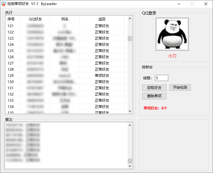 QQ好友单向检测+删除源码-稀饭资源网