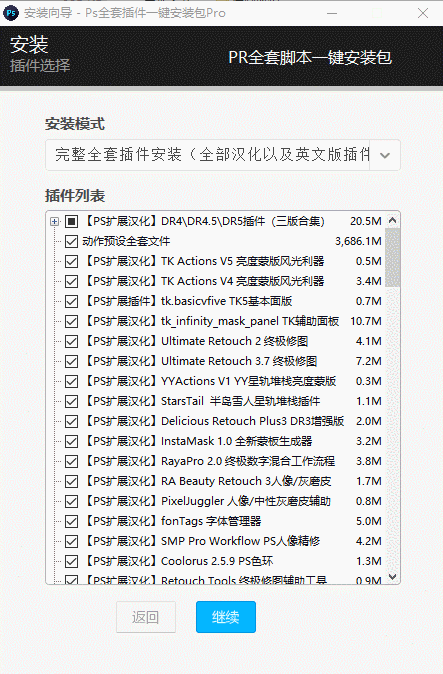PS全套插件一键安装去限制版-稀饭资源网