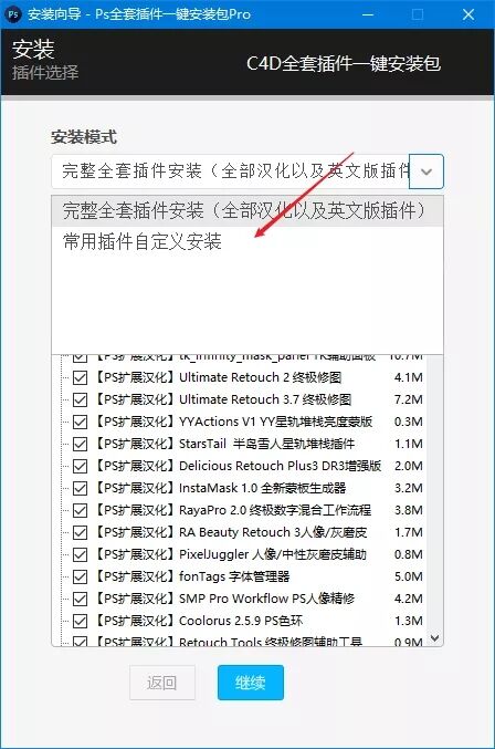 图片[2]-PS全套插件一键安装去限制版-稀饭资源网