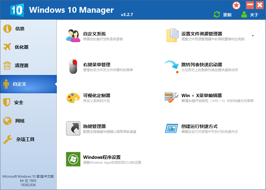 Windows&#32;10&#32;Manager&#32;v3.7.6.0