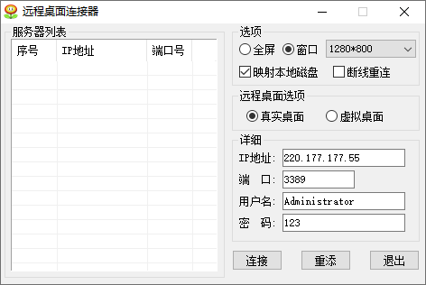 3389远程桌面连接管理源码-稀饭资源网