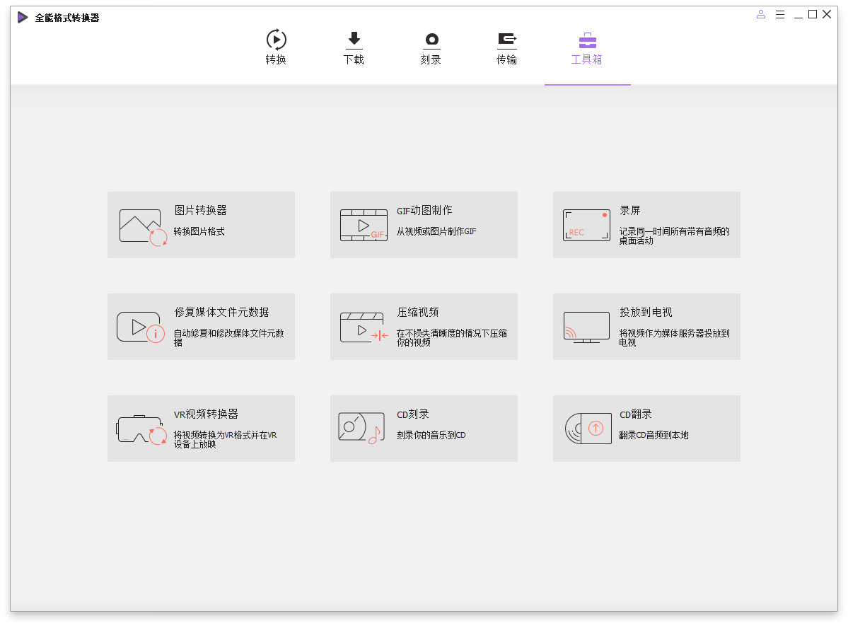 图片[3]-万兴全能格式转换器v14.1.18.205绿色版-稀饭资源网