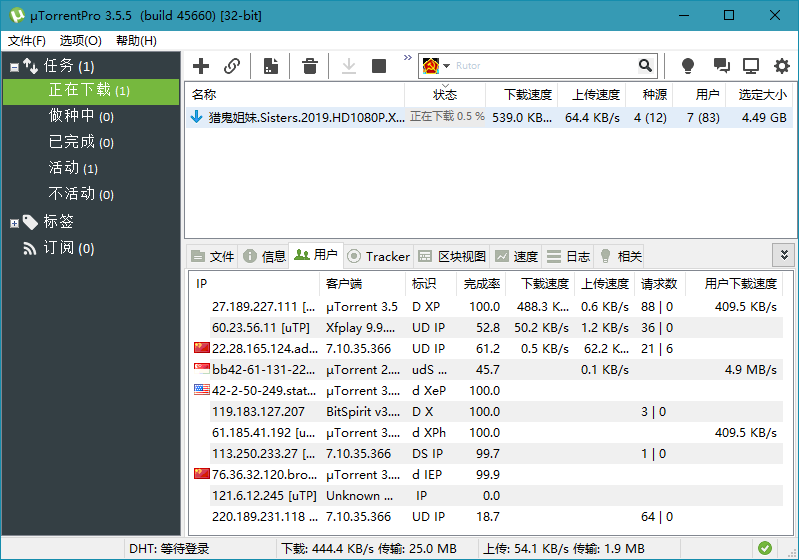 uTorrent Pro v3.6.0.46590绿色版-稀饭资源网