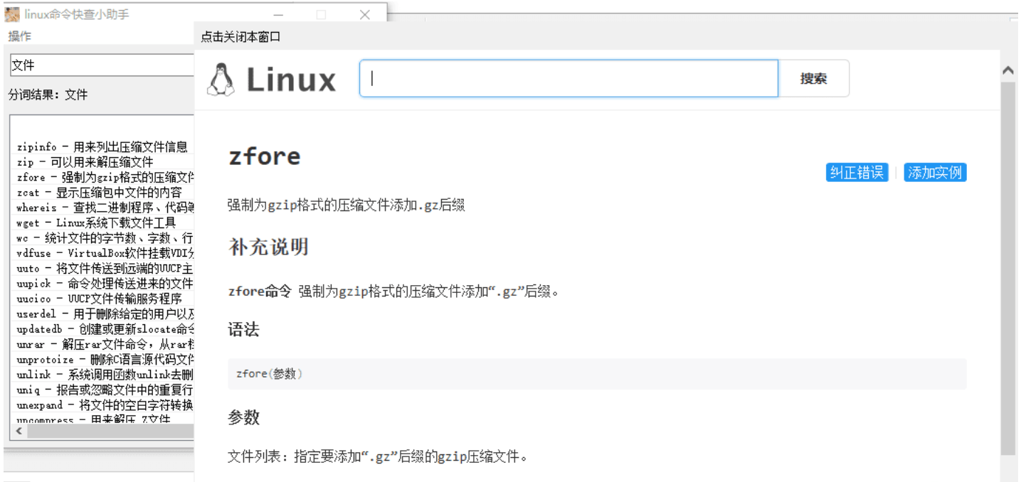 linux常用命令快查助手源码-稀饭资源网