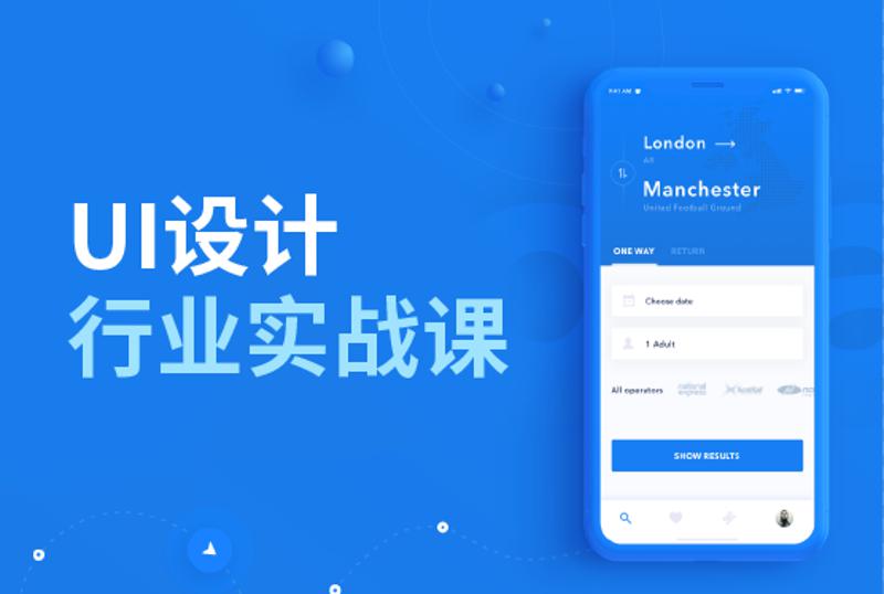 UI设计行业实战课 开启设计之路-稀饭资源网