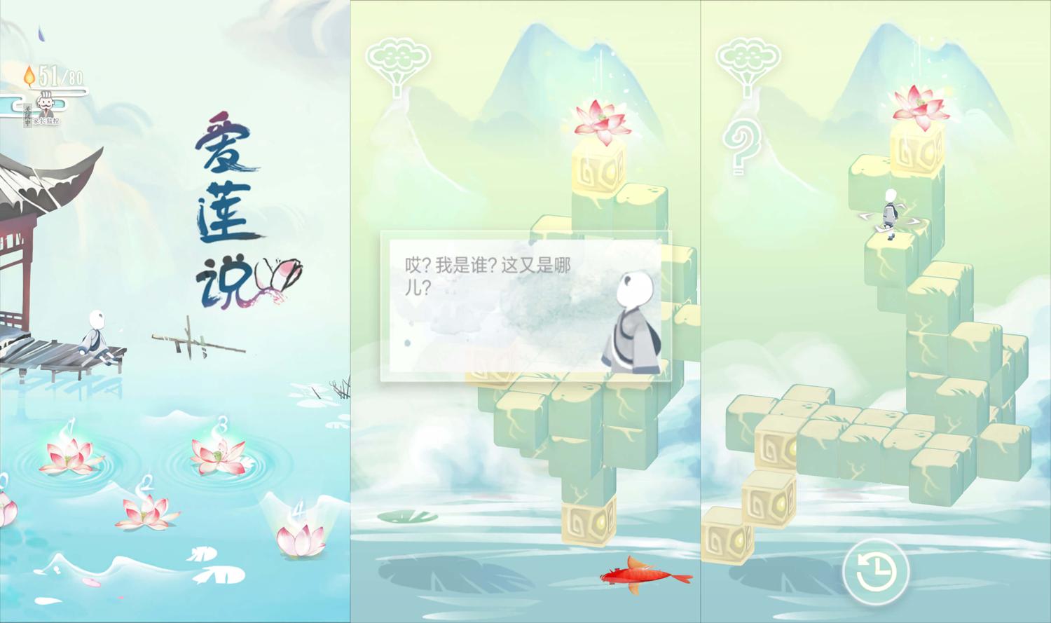 水墨风格解谜游戏 爱莲说-铁虎资源网