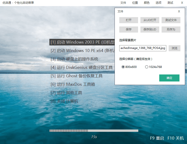 图片[2]-VIP优启通EasyU v3.7.2023.0323-稀饭资源网