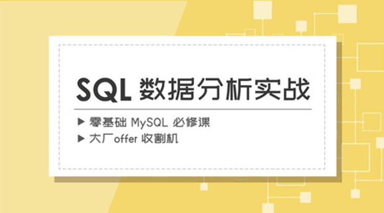 漫画SQL——mysql 必修课-稀饭资源网