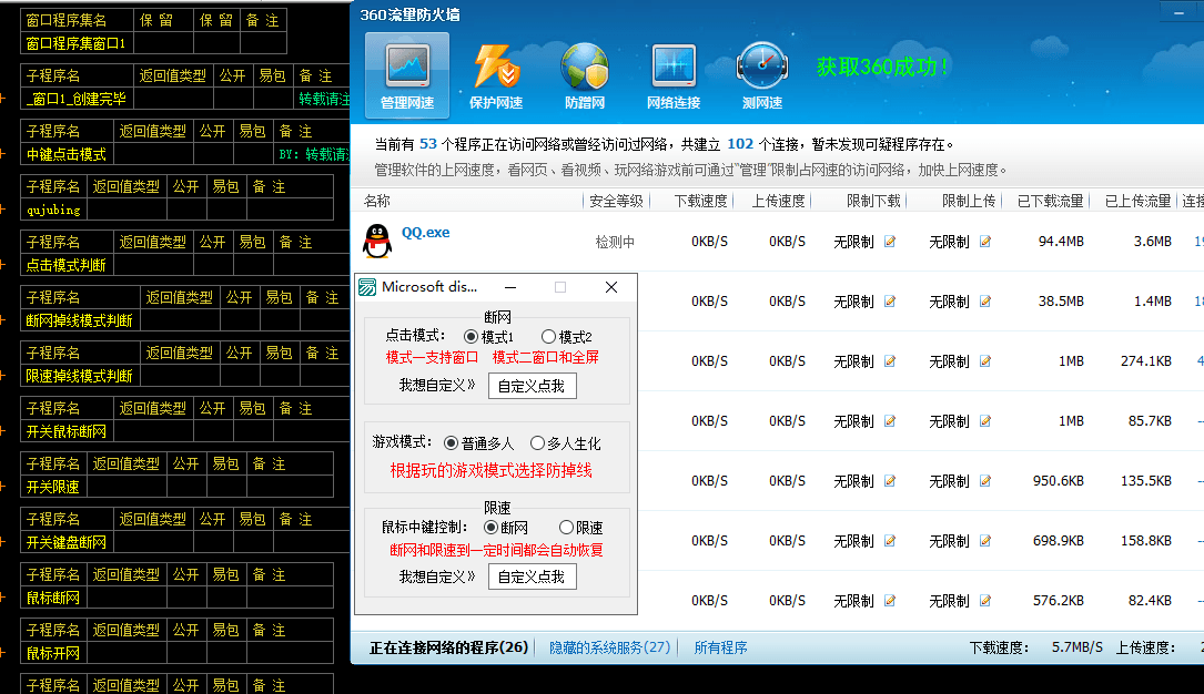 调用360一键断网+限速源码-稀饭资源网