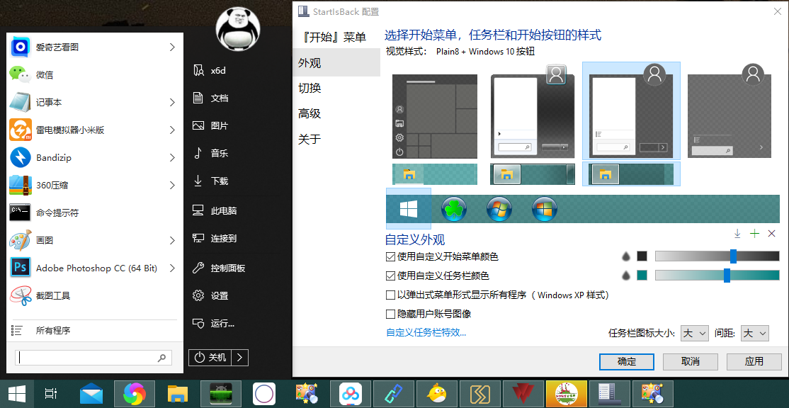 StartIsBack++ v2.9.18绿色版-铁虎资源网