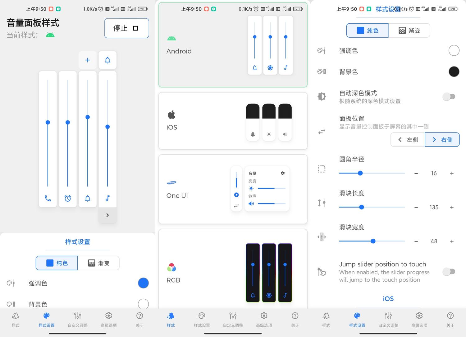 安卓音量面板样式v3.2.0高级版-稀饭资源网