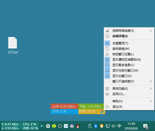 TrafficMonitor流量监控v1.84-铁虎资源网