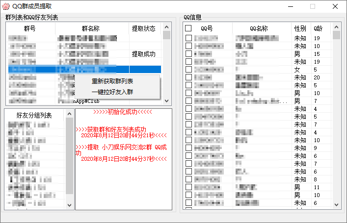 图片[1]-QQ群成员提取+拉群源码-稀饭资源网