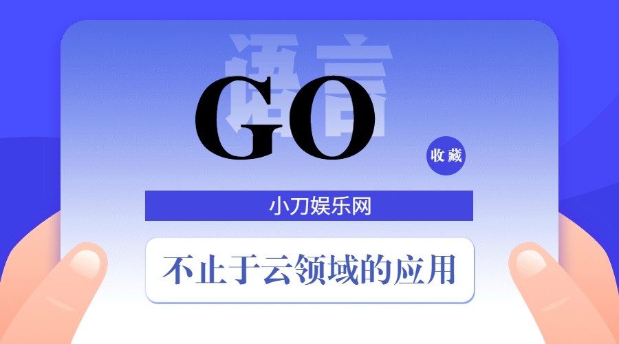 Go中文网资深Go工程师第二期-稀饭资源网
