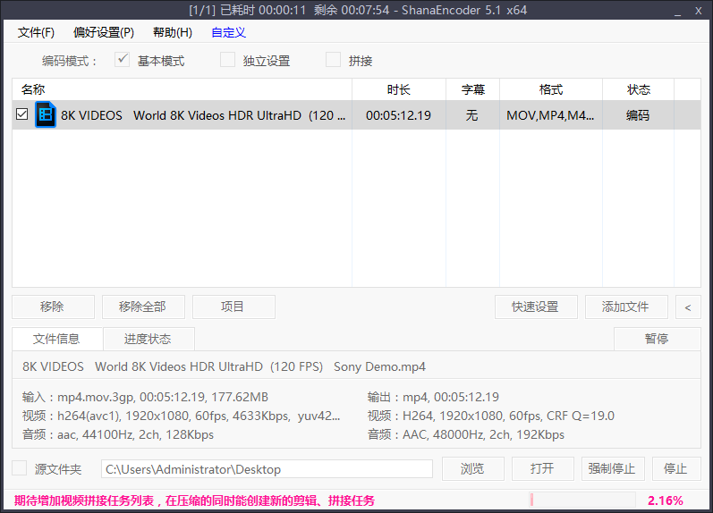 ShanaEncoder&#32;v6.0.1.0中文版