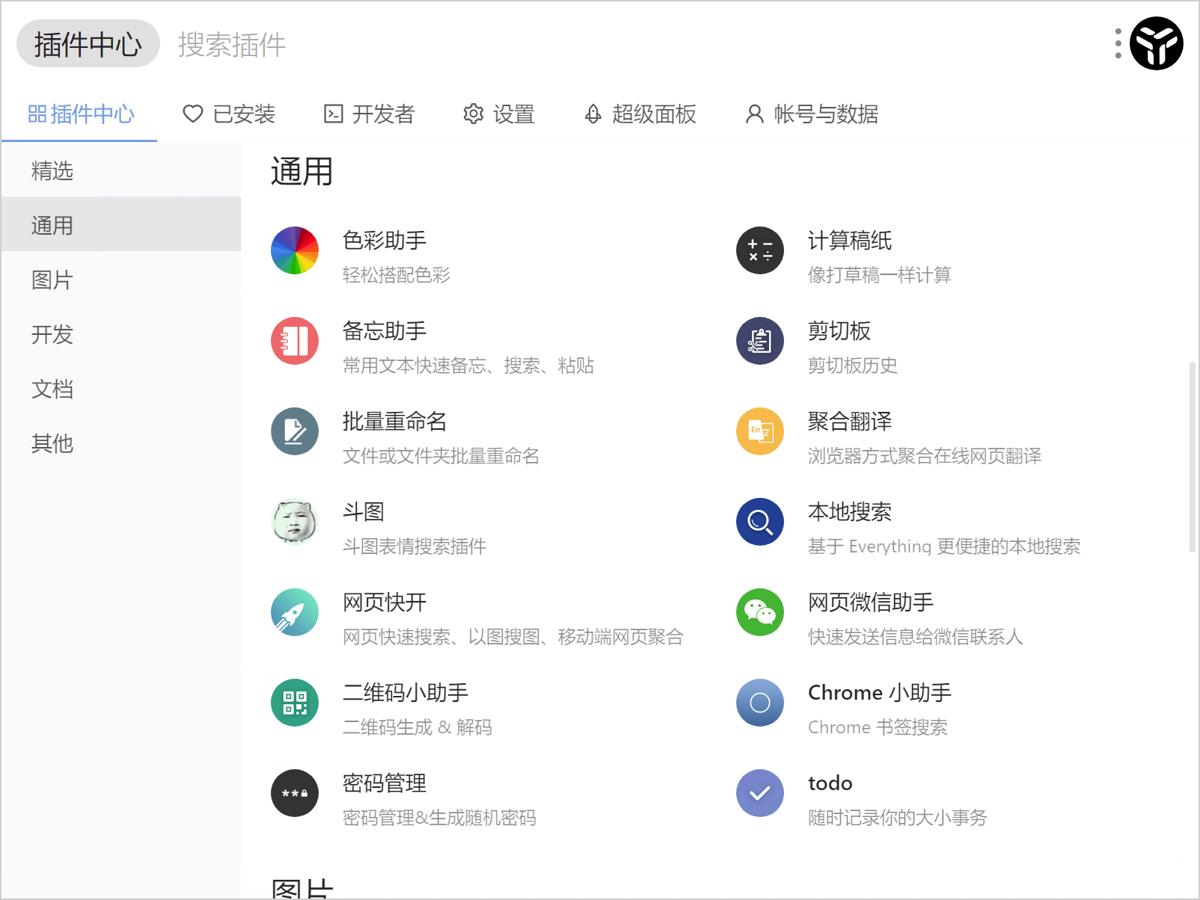 效率工具集 uTools v4.4.1-铁虎资源网