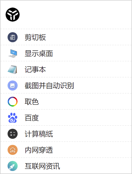 效率工具集&#32;uTools&#32;v4.4.1