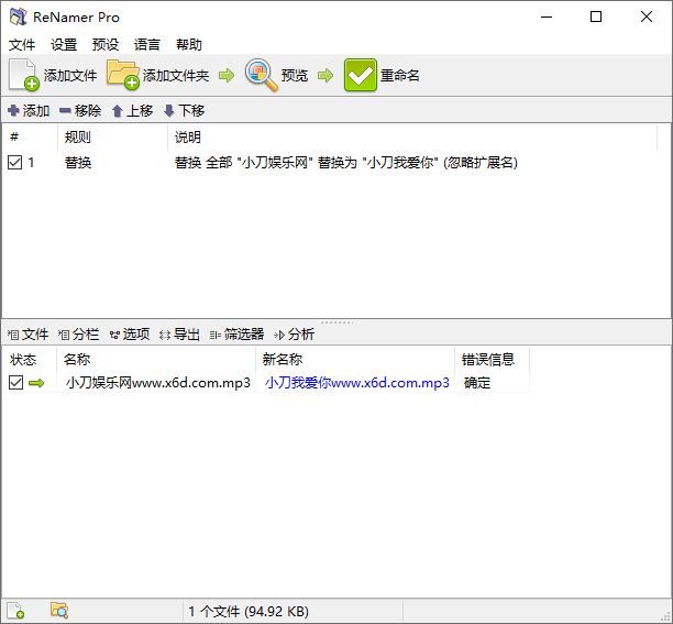 批量重命名ReNamer&#32;Pro&#32;v7.5