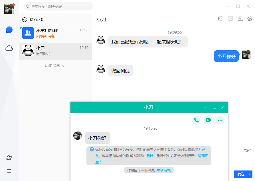 图片[2]-电脑TIM v3.5.0.22071防撤回精简版-稀饭资源网