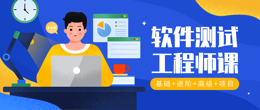 2020年软件测试工程师入门-稀饭资源网
