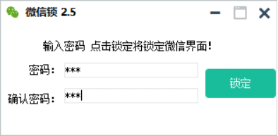 小伦微信锁源码v2.5附成品-稀饭资源网