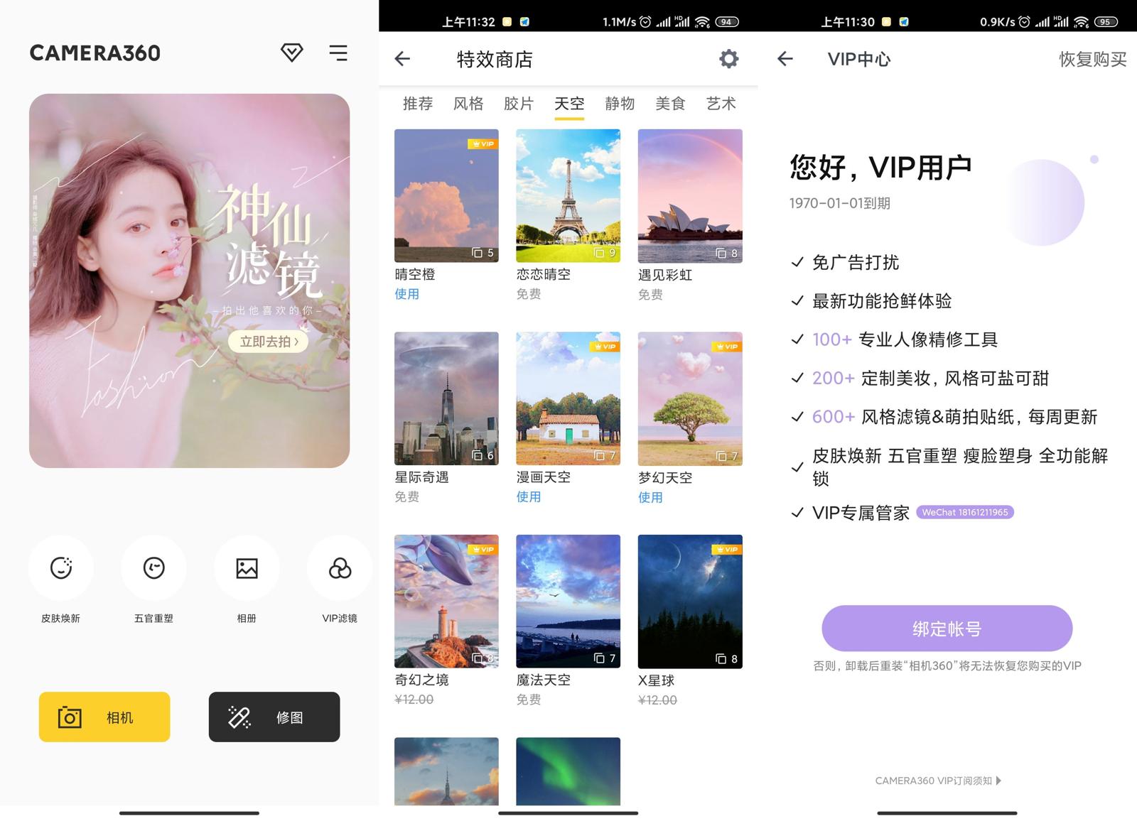 安卓相机360 v9.9.5绿化版-稀饭资源网