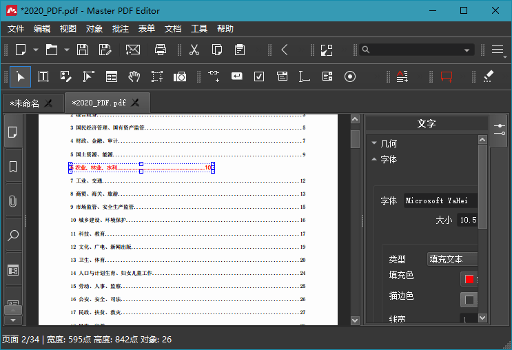 Master PDF Editor v5.8.30便携版 强大的多功能PDF编辑器 20201126114598319831 - Master PDF Editor v5.8.30便携版 强大的多功能PDF编辑器