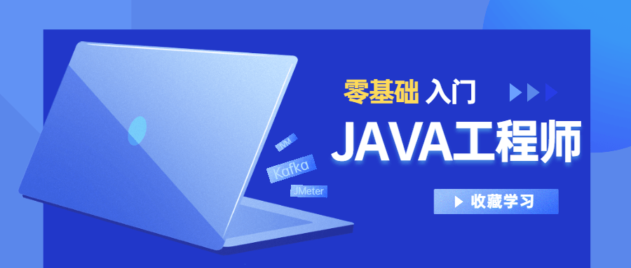 Java工程师2020零基础入门-稀饭资源网